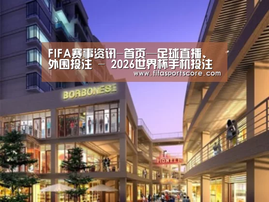 2026世界杯案例展示一