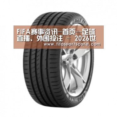 2026世界杯产品名称二