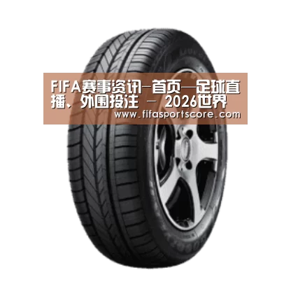 2026世界杯产品名称一