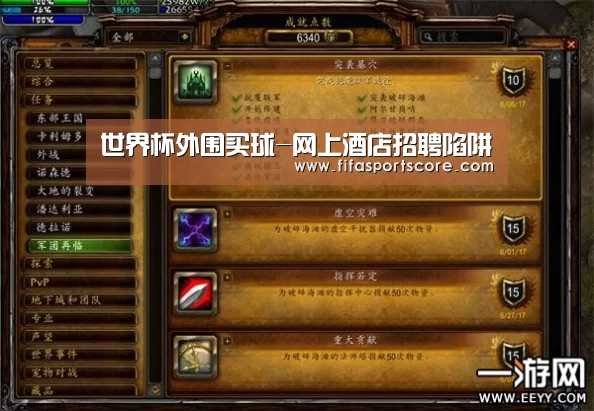 世界杯外围买球-网上酒店招聘陷阱(图3) 2026世界杯