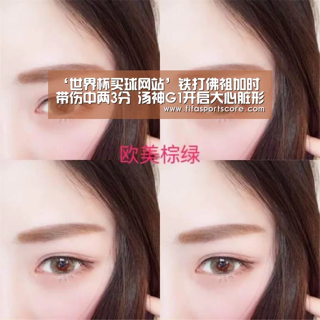‘世界杯买球网站’铁打佛祖加时带伤中两3分 汤神G1开启大心脏形式(图1) 世界杯外围买球