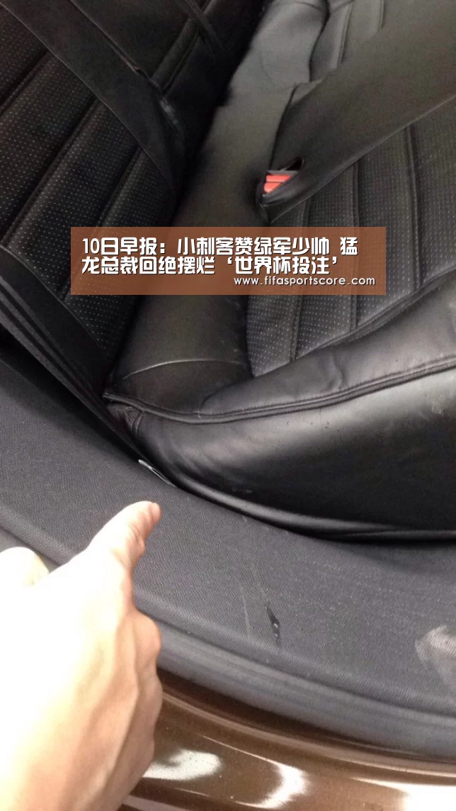 10日早报:小刺客赞绿军少帅 猛龙总裁回绝摆烂‘世界杯投注’(图1) 世界杯投注