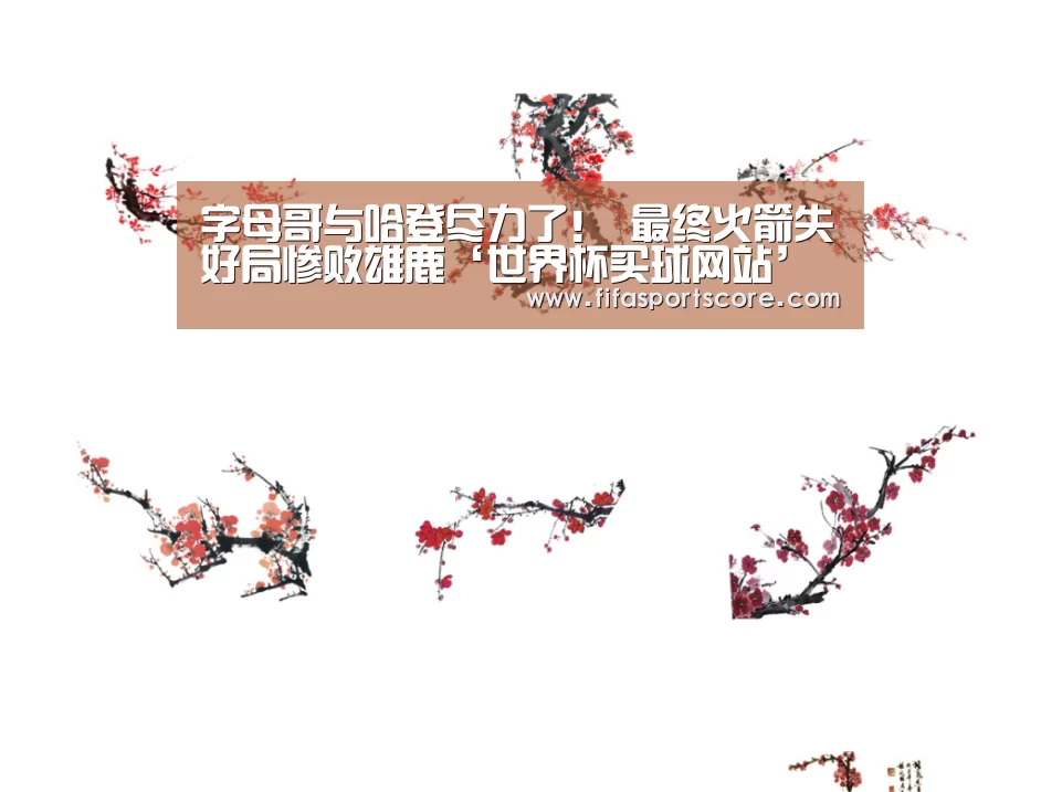 世界杯外围买球
