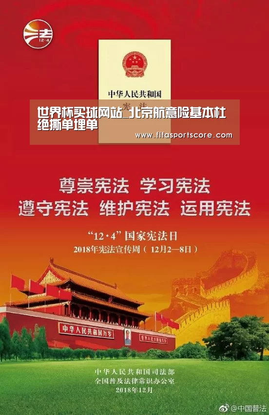 世界杯买球网站
