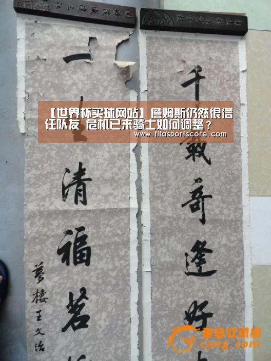 【世界杯买球网站】詹姆斯仍然很信任队友 危机已来骑士如何调整?(图3) 世界杯买球网站